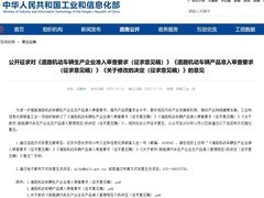 2025年我国拟修订道路机动车辆准入新规