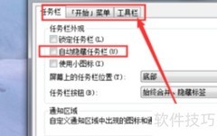 任务栏固定图标无法删除