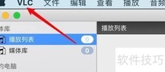 mac VLC快捷键设置技巧