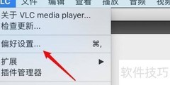 mac VLC快捷键设置技巧