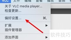 mac VLC录制目录更改方法