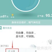 分享醒世良言给微信好友