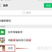 分享醒世良言给微信好友
