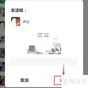分享醒世良言给微信好友