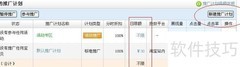 淘宝直通车开通指南