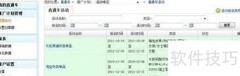 直通车操作指南