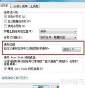 隐藏任务栏图标的简便方法