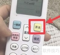 海尔空调风速调节方法