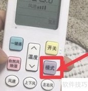 海尔空调风速调节方法