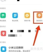 小米手机防伪码查询指南