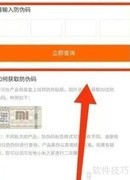 小米手机防伪码查询指南