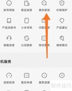 小米防伪码查询官网入口
