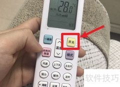 空调遥控器风速调节方法