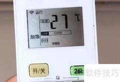 空调遥控器风速调节方法