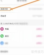 无忧行ID修改方法