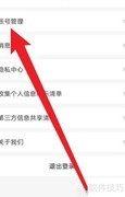 无忧行修改密码方法