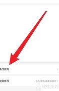 无忧行修改密码方法