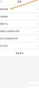 无忧行ID修改方法