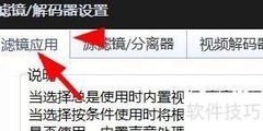 PotPlayer如何查看编解码类型