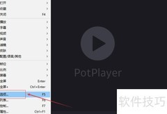 PotPlayer关闭编解码类型方法