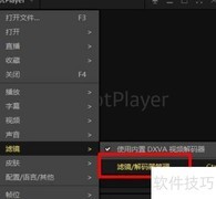PotPlayer关闭编解码类型方法