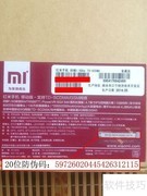 小米产品防伪查询指南