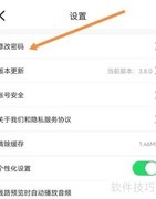 无忧行密码修改方法