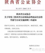 西安购房摇号指南