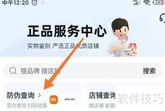 识货防伪查询指南