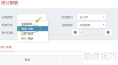 小贷管家财务分类统计指南