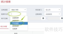 小贷管家财务分类统计指南
