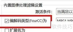 PotPlayer如何查看编解码类型