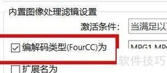 PotPlayer如何查看编解码类型