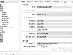 PotPlayer编解码设置方法