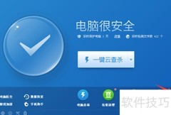 金山毒霸电脑医生使用指南
