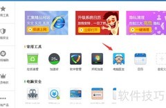 金山毒霸电脑医生使用指南