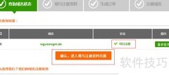 .de域名注册全攻略