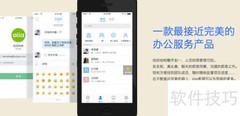 公司内部通讯软件推荐