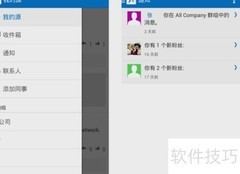 公司内部通讯软件推荐
