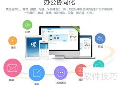 爱办公：云端协作新体验