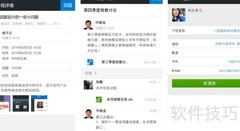 免费好用企业通讯工具下载