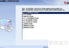 用友T6软件卸载方法