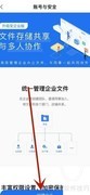 WPS免费创建企业指南