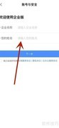WPS免费创建企业指南