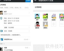 企业办公需要怎样的已读回执