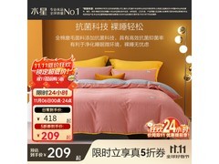 水星家纺磨毛四件套209元抢