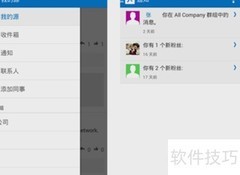企业即时通讯软件推荐