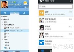 企业通讯平台必备六大功能