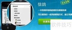 企业通讯平台必备六大功能