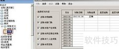 用友T6总账反记账操作指南